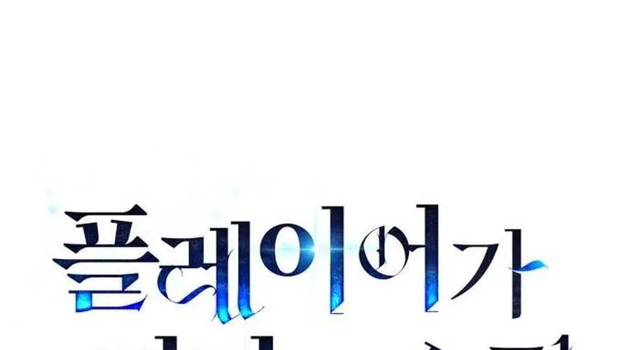 Người Chơi Che Giấu Quá Khứ Chap 90 - Next Chap 91