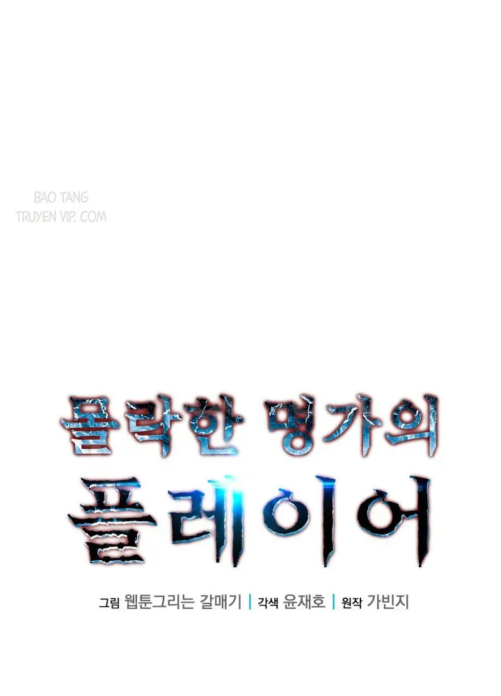 Người Chơi Của Gia Tộc Suy Vong Chap 3 - Next Chap 4