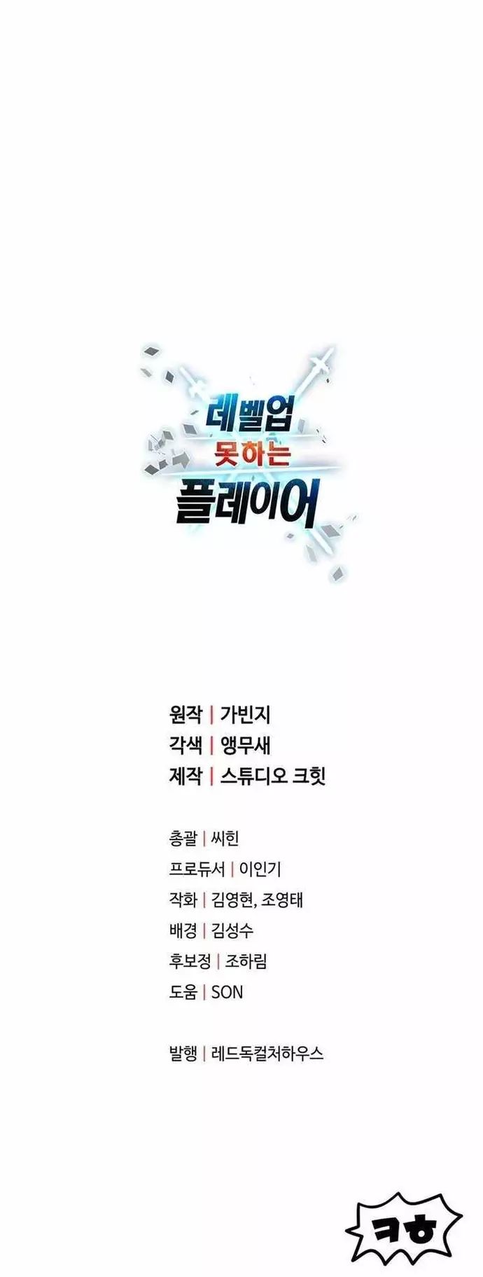 Người Chơi Không Thể Thăng Cấp Chap 195 - Next Chap 196