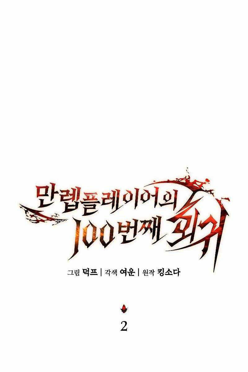 Người Chơi Mạnh Nhất Hồi Quy Lần Thứ 100 Chap 2 - Next Chap 3