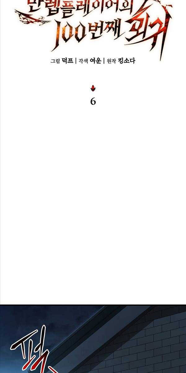 Người Chơi Mạnh Nhất Hồi Quy Lần Thứ 100 Chap 6 - Next Chap 7