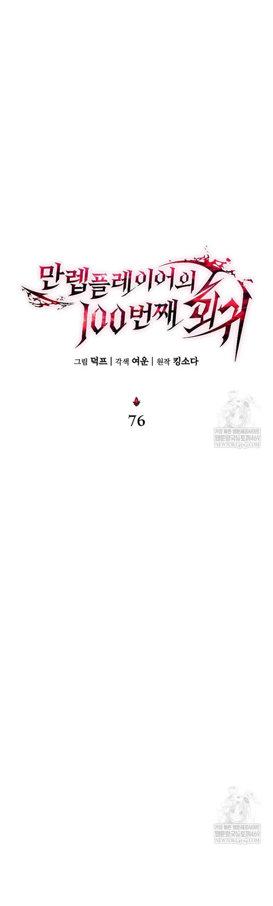 Người Chơi Mạnh Nhất Hồi Quy Lần Thứ 100 Chap 76 - Next Chap 77