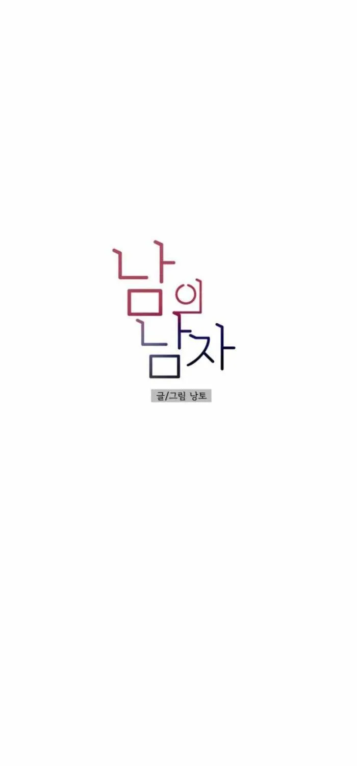 Người Đàn Ông Của Kẻ Khác Chap 2 - Next Chap 3