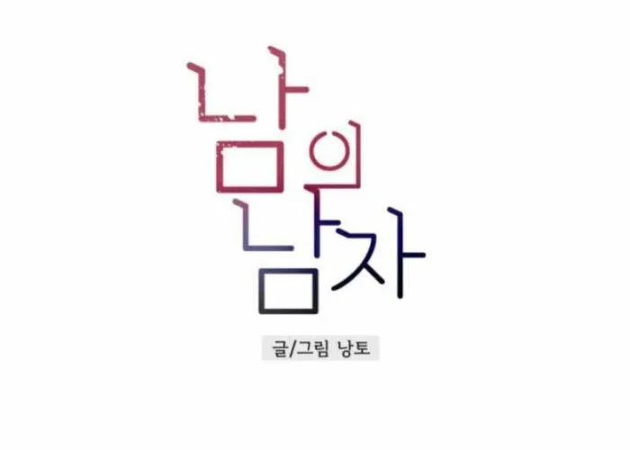 Người Đàn Ông Của Kẻ Khác Chap 3 - Next Chap 4