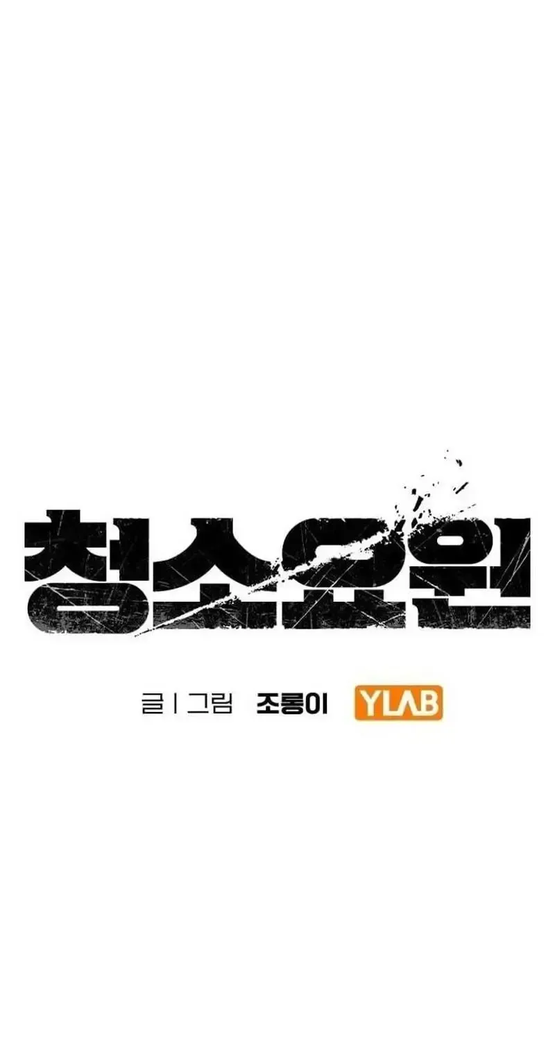 Người Dọn Dẹp Chap 30 - Next Chap 31