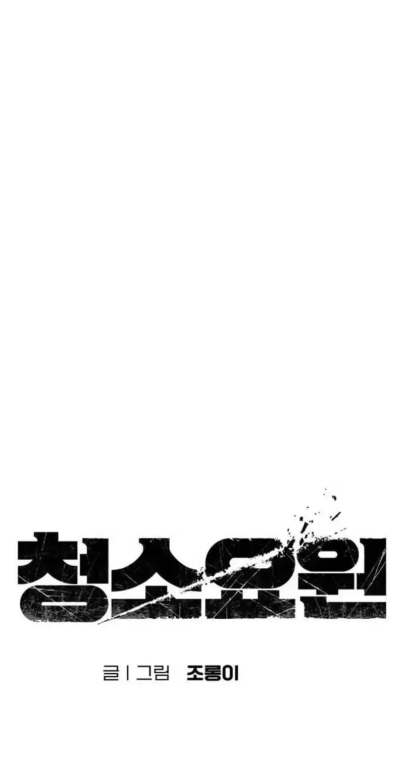 Người Dọn Dẹp Chap 33 - Next Chap 34
