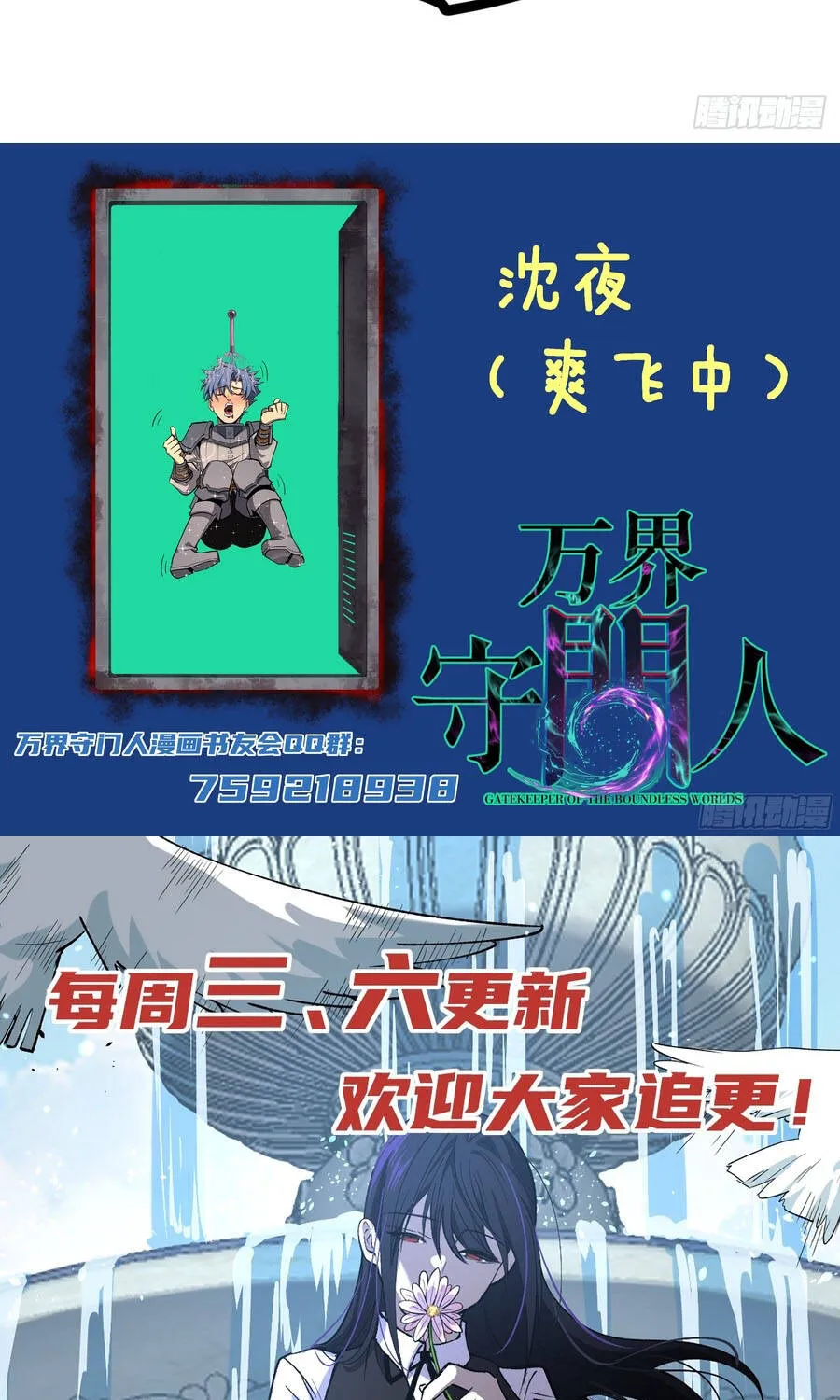 Người Giữ Cửa Vạn Giới Chap 142 - Next Chap 143