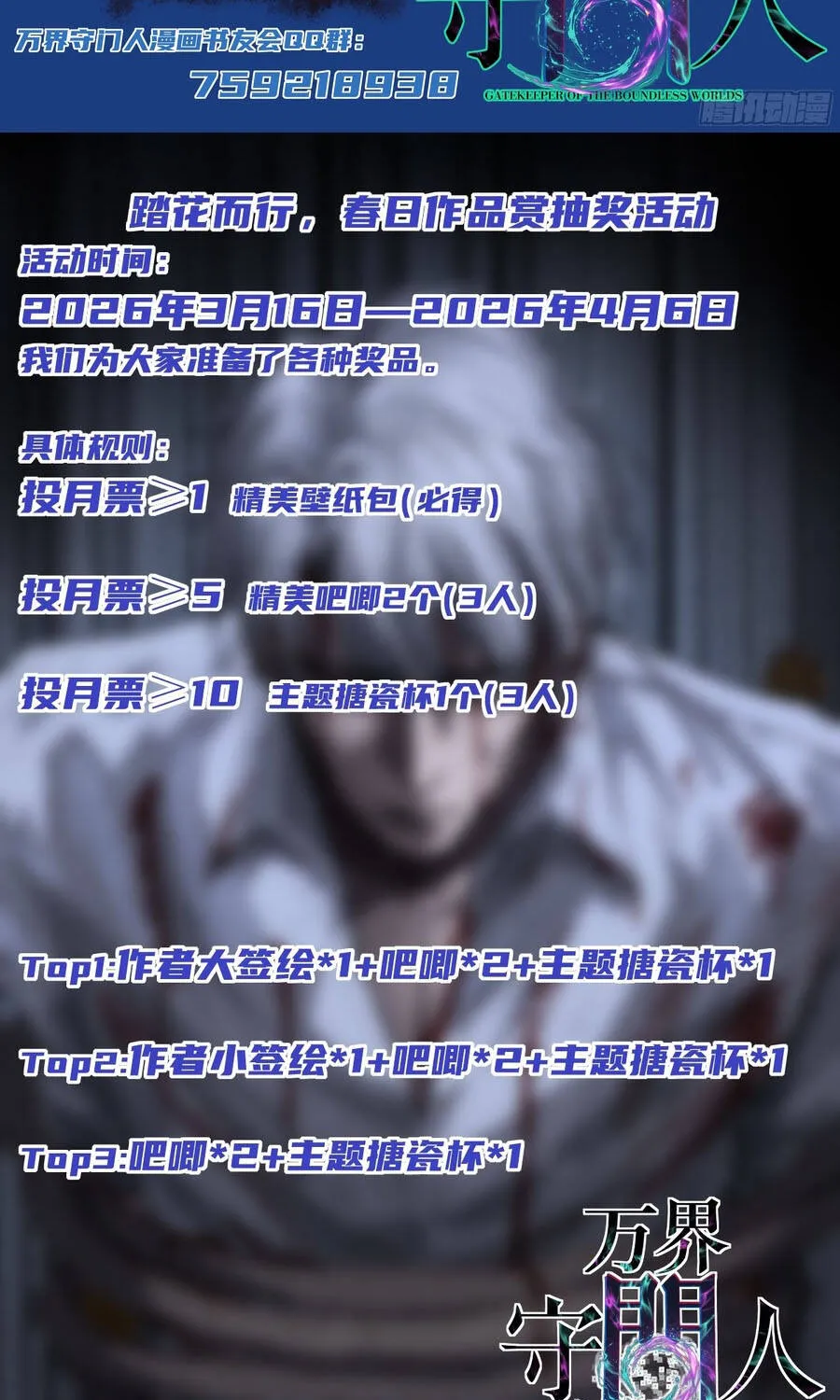 Người Giữ Cửa Vạn Giới Chap 145 - Next Chap 146