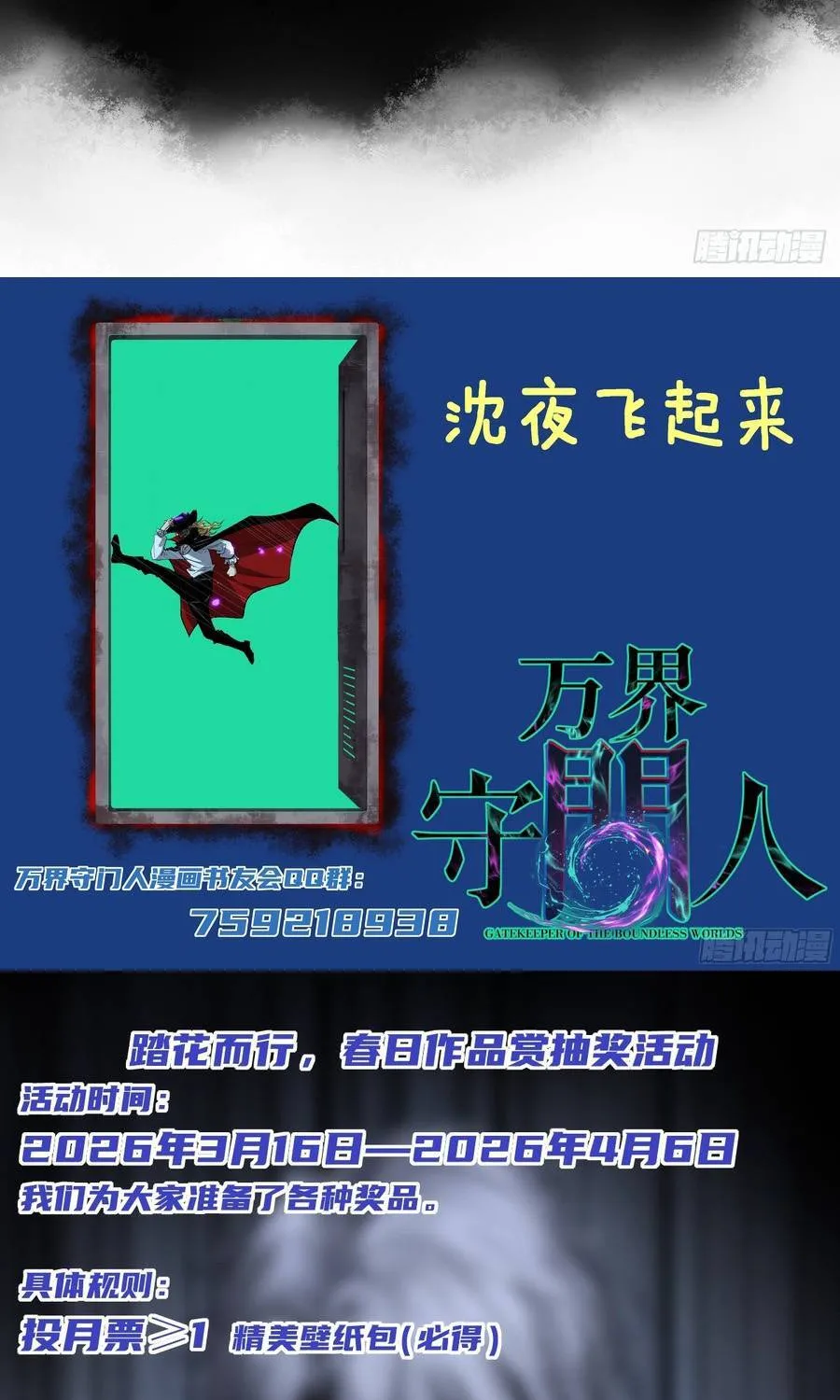 Người Giữ Cửa Vạn Giới Chap 146 - Next Chap 147