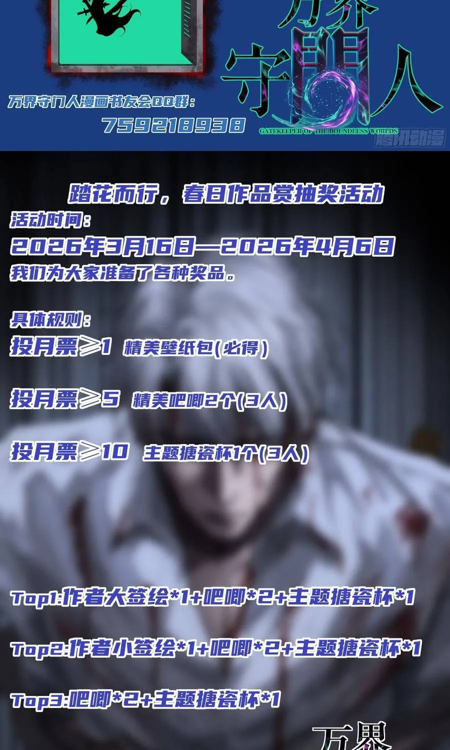 Người Giữ Cửa Vạn Giới Chap 147 - Next Chap 148