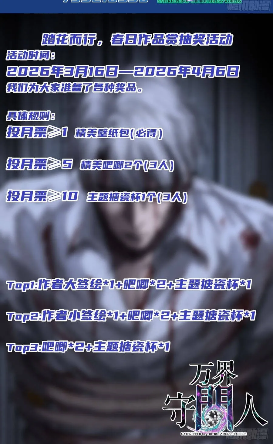 Người Giữ Cửa Vạn Giới Chap 149 - Next Chap 150