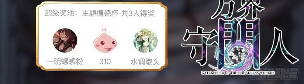 Người Giữ Cửa Vạn Giới Chap 151 - Next Chap 152