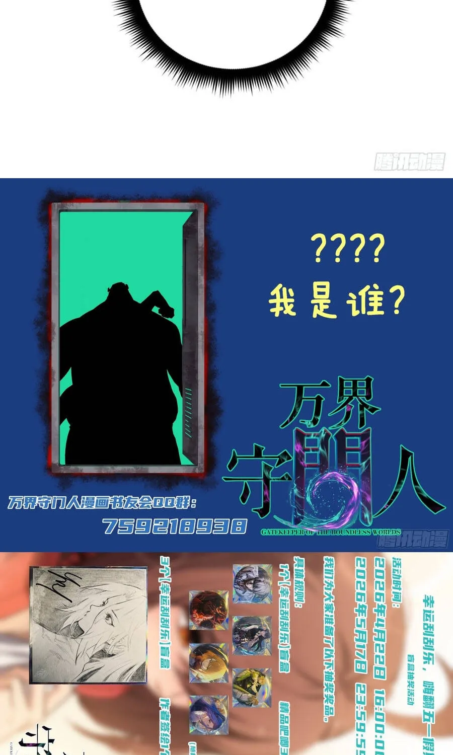 Người Giữ Cửa Vạn Giới Chap 155 - Next Chap 156