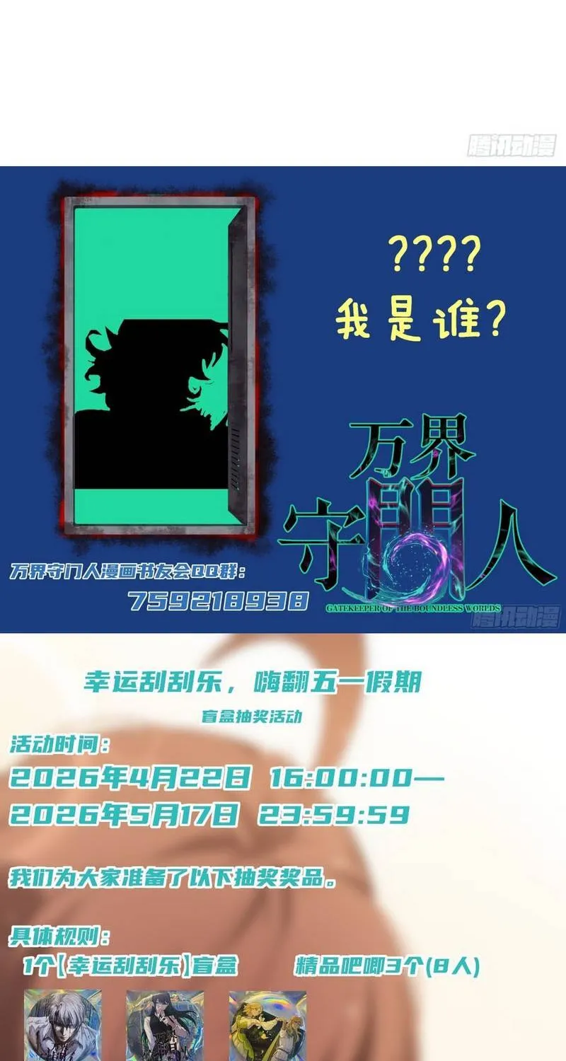 Người Giữ Cửa Vạn Giới Chap 161 - Next Chap 162