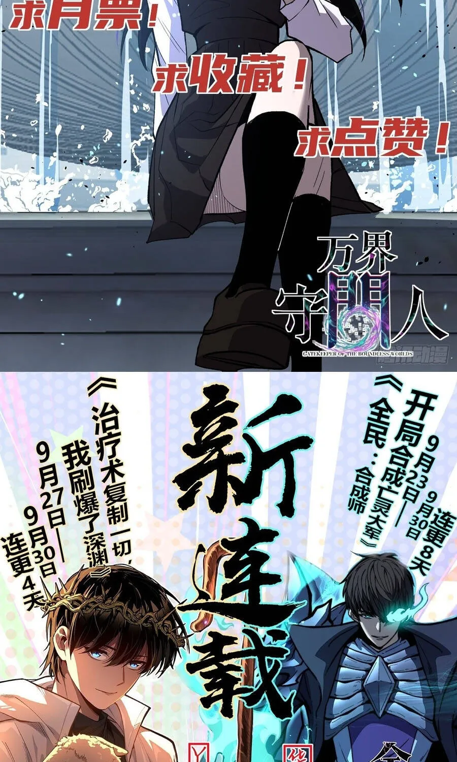 Người Giữ Cửa Vạn Giới Chap 199 - Next Chap 200