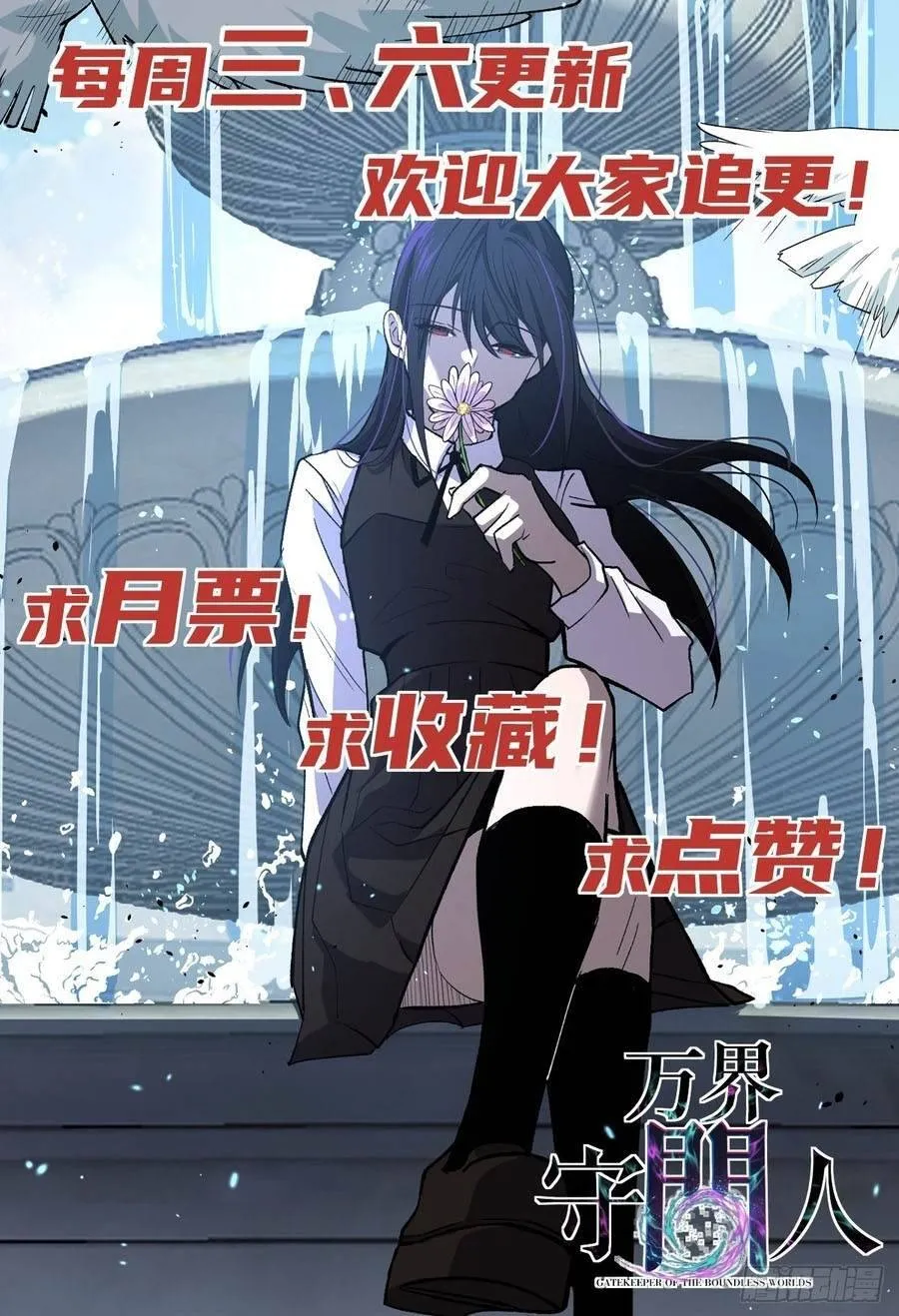 Người Giữ Cửa Vạn Giới Chap 204 - Next Chap 205