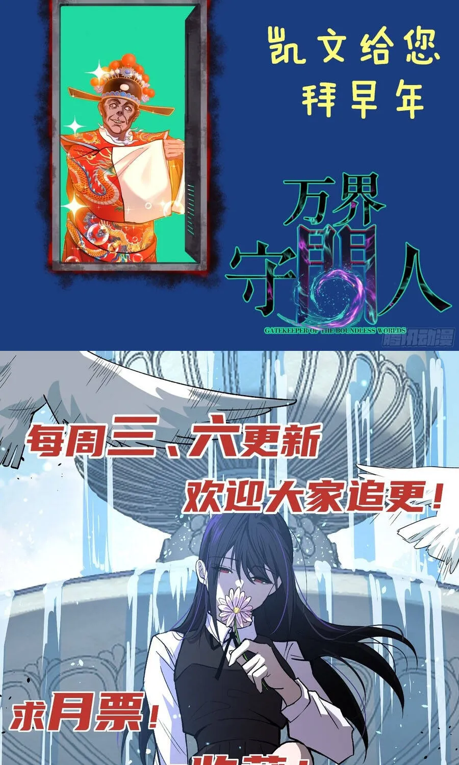 Người Giữ Cửa Vạn Giới Chap 206 - Next Chap 207