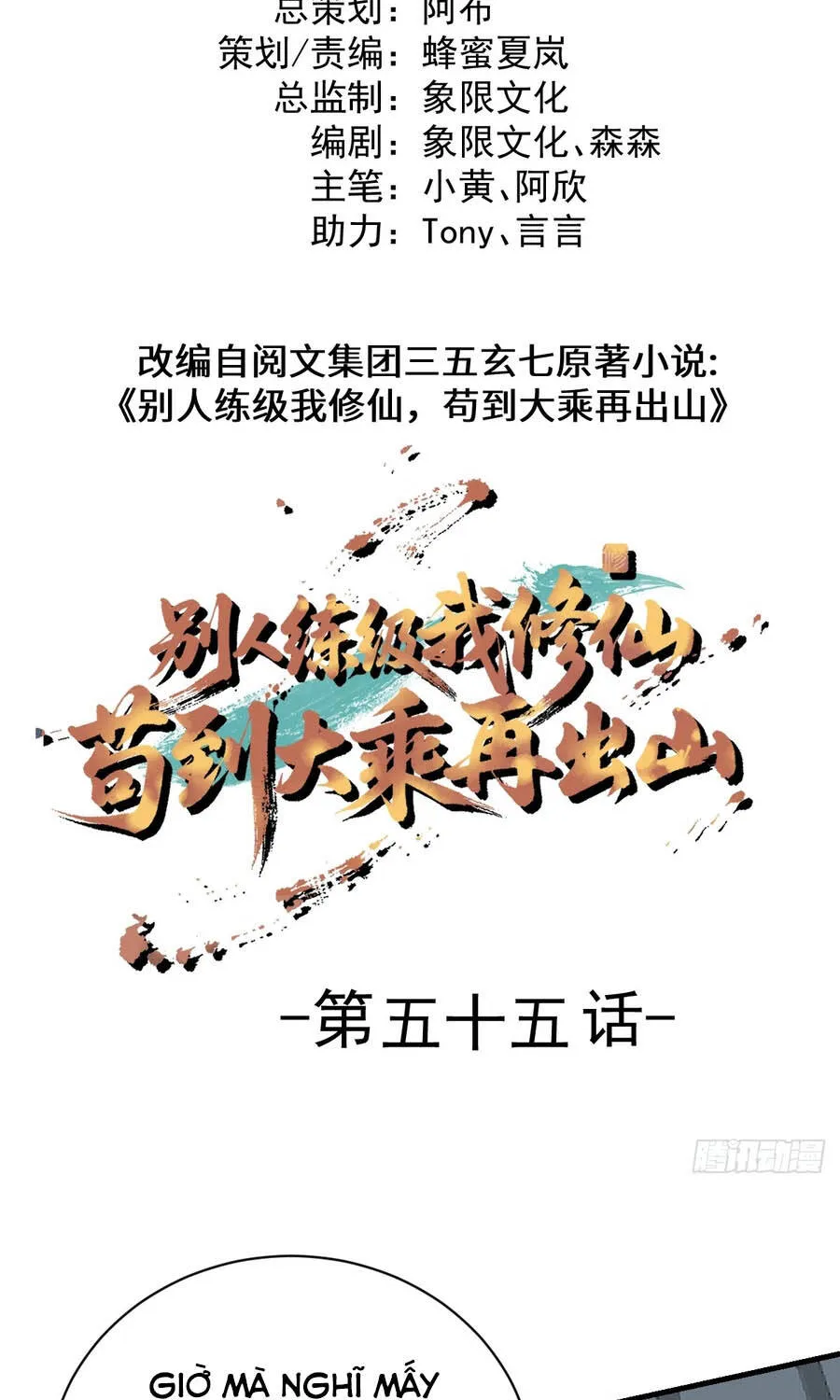 Người Khác Luyện Cấp Ta Tu Tiên, Tới Đại Thừa Kỳ Thì Rời Núi Chap 55 - Next Chap 56