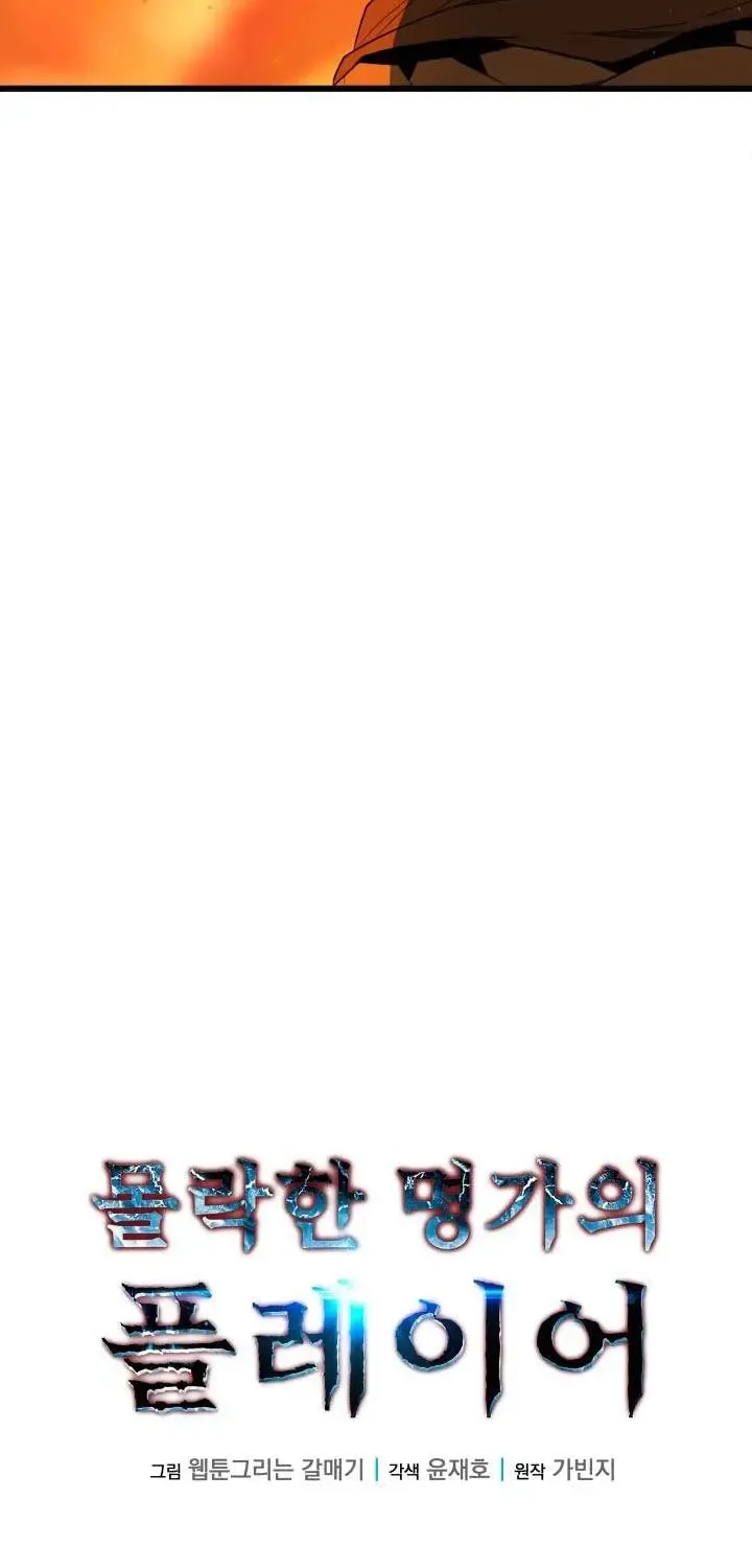 Người Thừa Kế Của Gia Tộc Suy Tàn Chap 38 - Next Chap 39