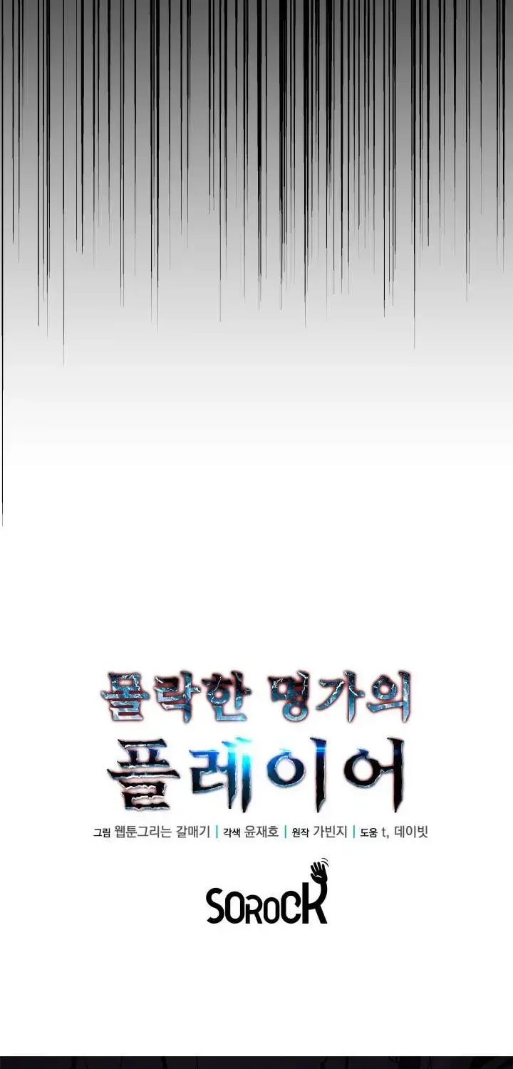 Người Thừa Kế Của Gia Tộc Suy Tàn Chap 38 - Next Chap 39