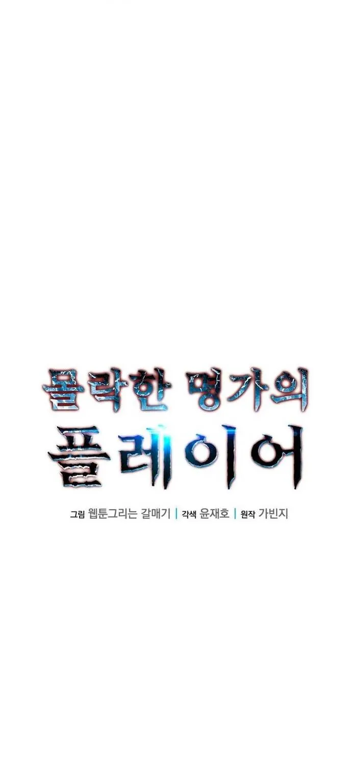 Người Thừa Kế Của Gia Tộc Suy Tàn Chap 41 - Next Chap 42