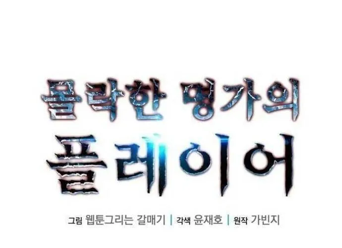 Người Thừa Kế Của Gia Tộc Suy Tàn Chap 53 - Next Chap 54
