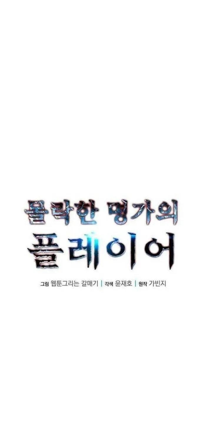 Người Thừa Kế Của Gia Tộc Suy Tàn Chap 54 - Next Chap 55