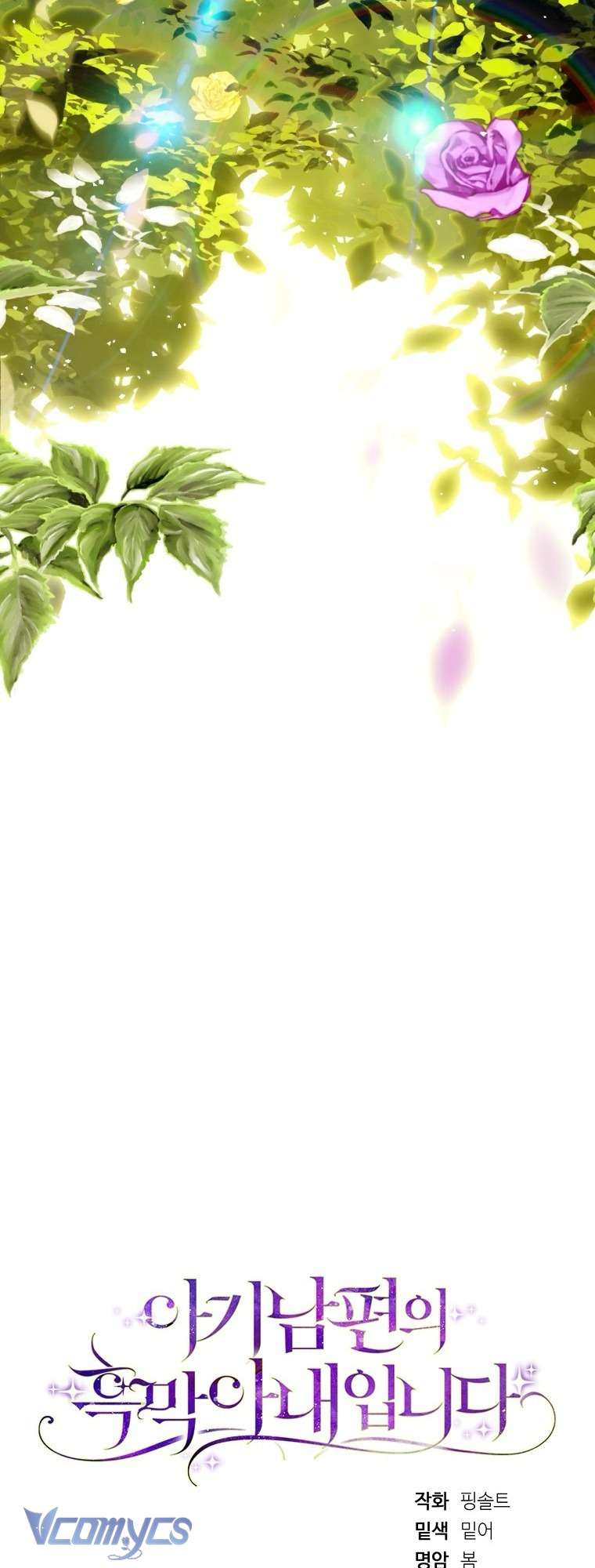 Người Vợ Hắc Ám Của Cậu Chồng Nhỏ Chap 1 - Next Chap 2