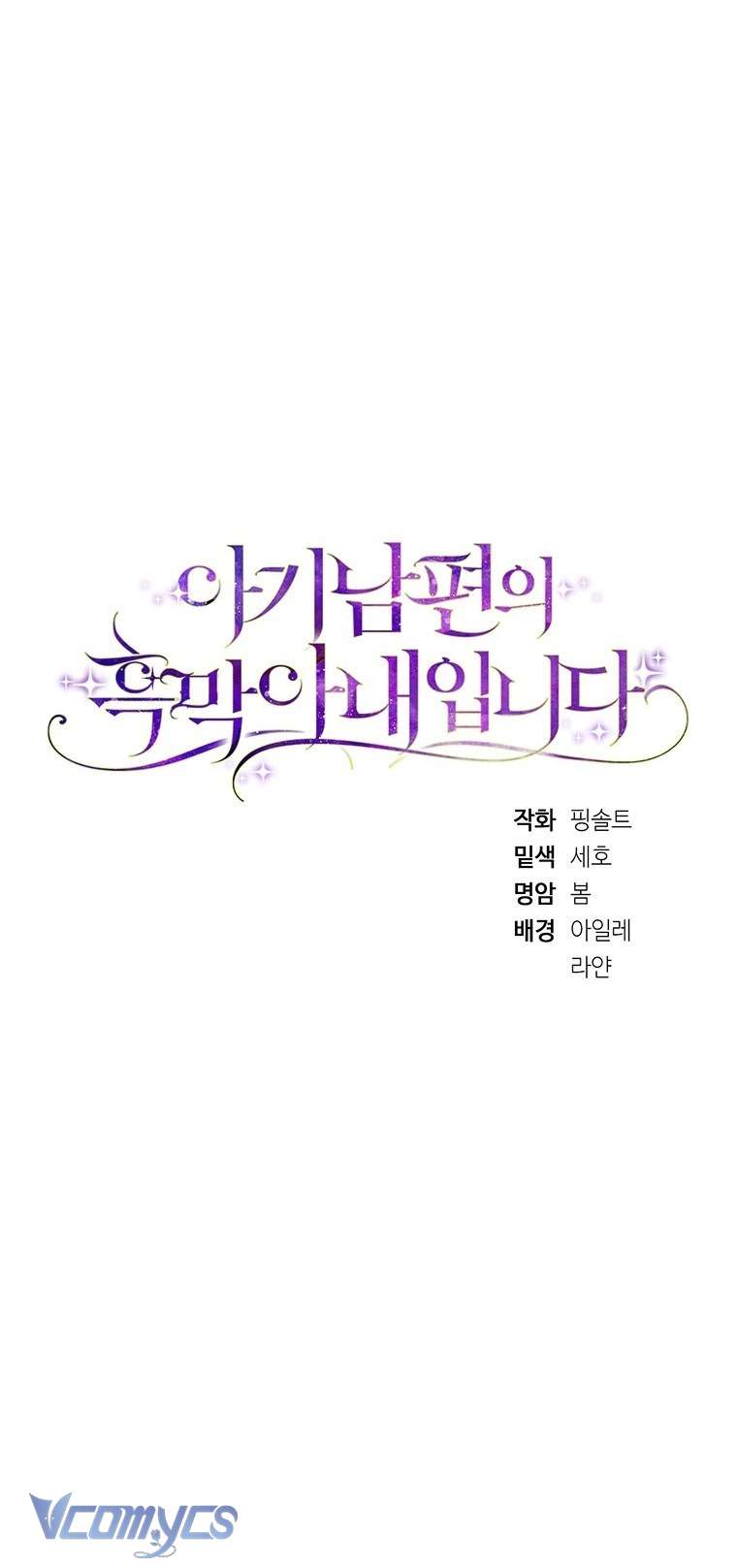 Người Vợ Hắc Ám Của Cậu Chồng Nhỏ Chap 38 - Next Chap 39