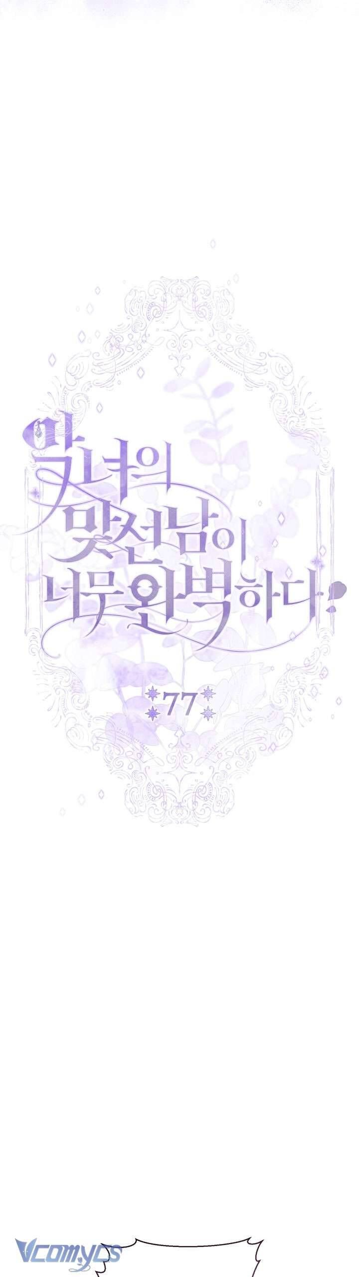 Người Xem Mắt Của Ác Nữ Quá Hoàn Hảo Chap 77 - Next Chap 78