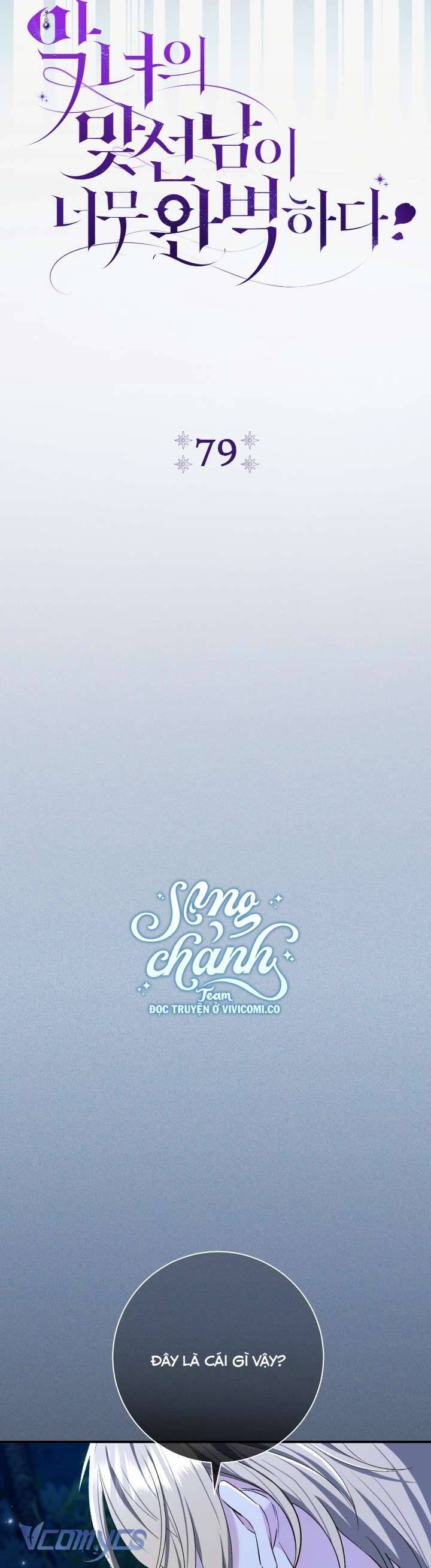 Người Xem Mắt Của Ác Nữ Quá Hoàn Hảo Chap 79 - Next Chap 80