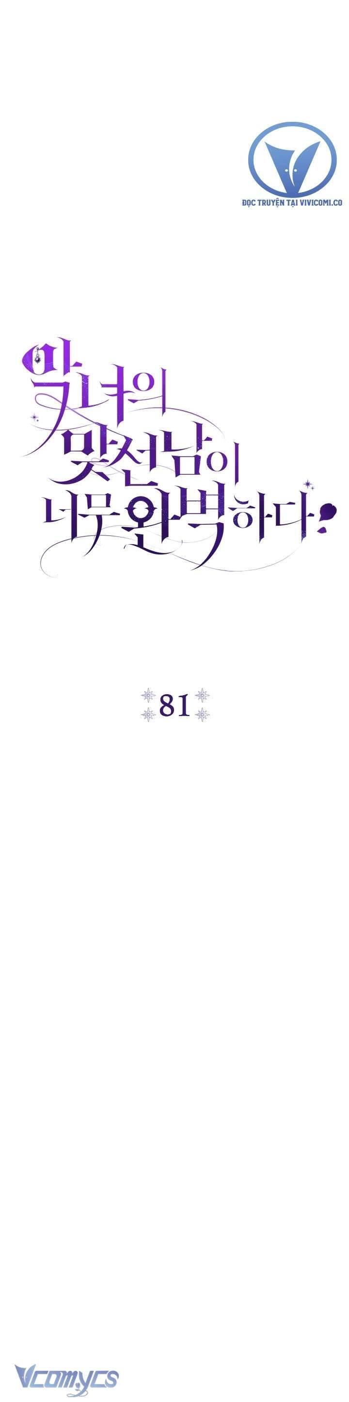 Người Xem Mắt Của Ác Nữ Quá Hoàn Hảo Chap 81 - Next Chap 82