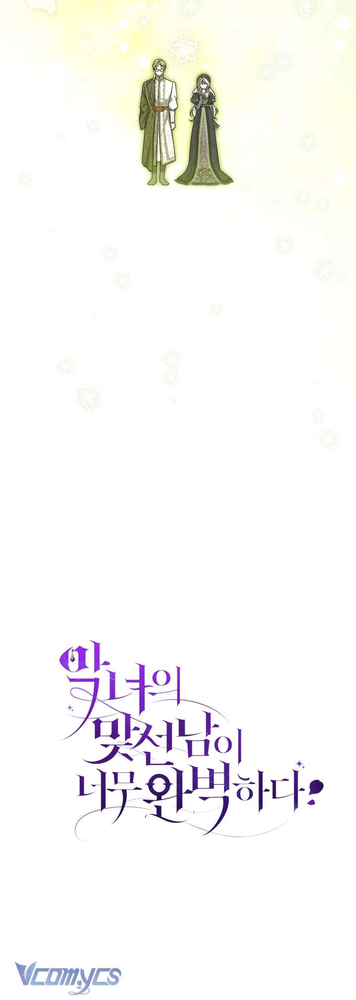 Người Xem Mắt Của Ác Nữ Quá Hoàn Hảo Chap 99 - Next Chap 100