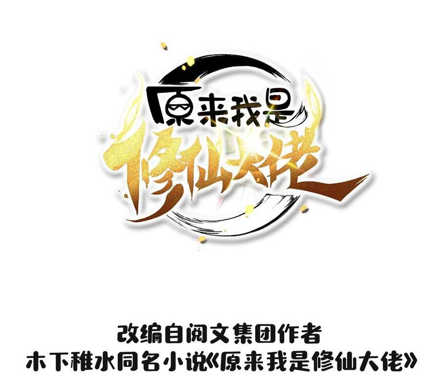 Nguyên Lai Ta Là Tu Tiên Đại Lão Chap 43 - Next Chap 44