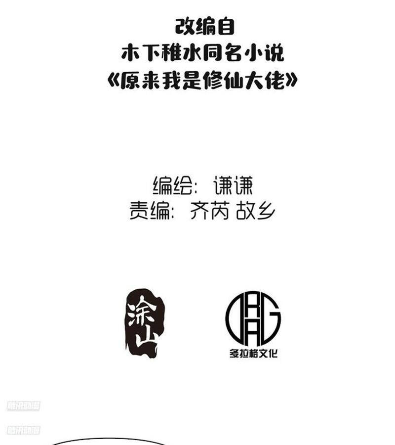 Nguyên Lai Ta Là Tu Tiên Đại Lão Chap 448 - Next Chap 449