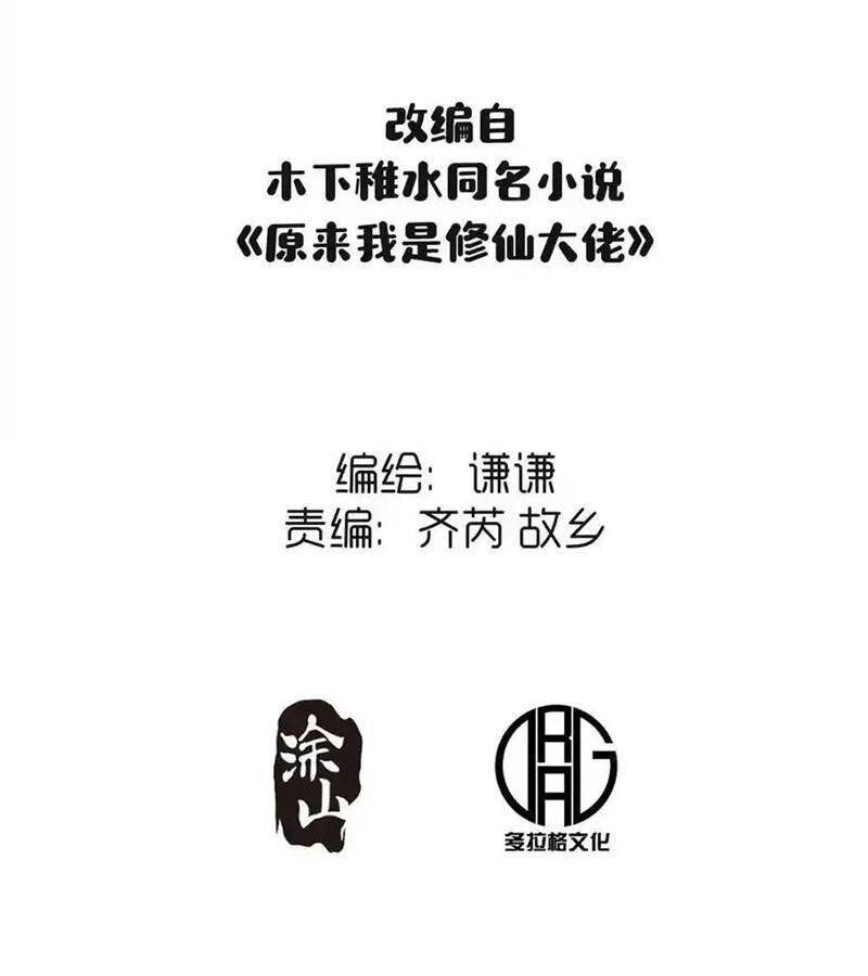 Nguyên Lai Ta Là Tu Tiên Đại Lão Chap 449 - Next Chap 450