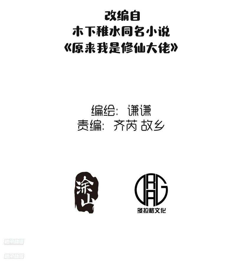 Nguyên Lai Ta Là Tu Tiên Đại Lão Chap 466 - Next Chap 467