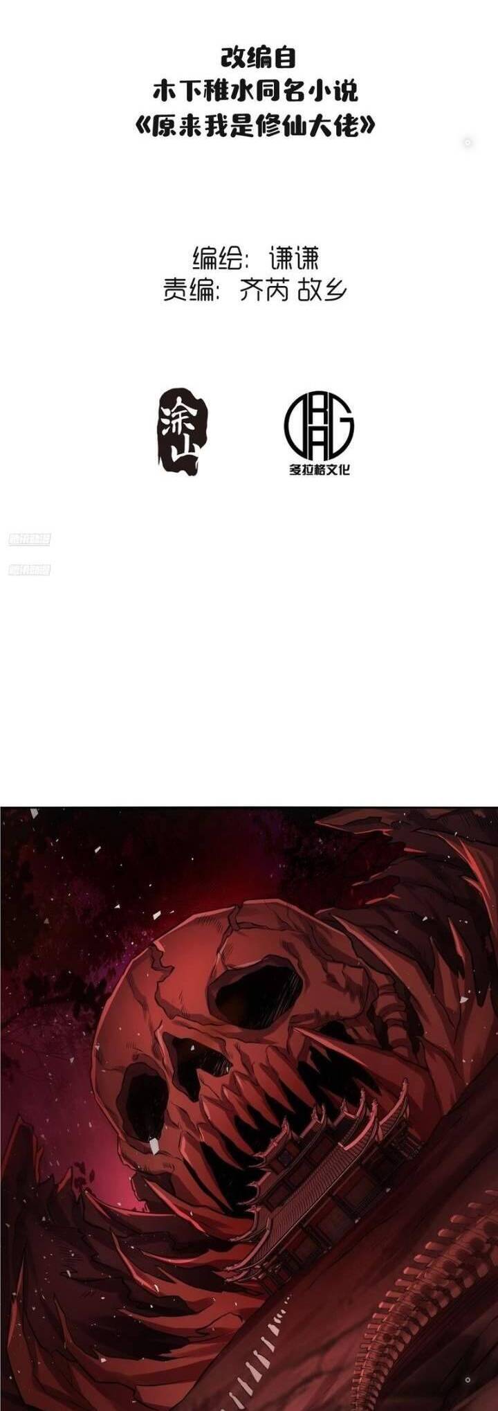 Nguyên Lai Ta Là Tu Tiên Đại Lão Chap 478 - Next Chap 479