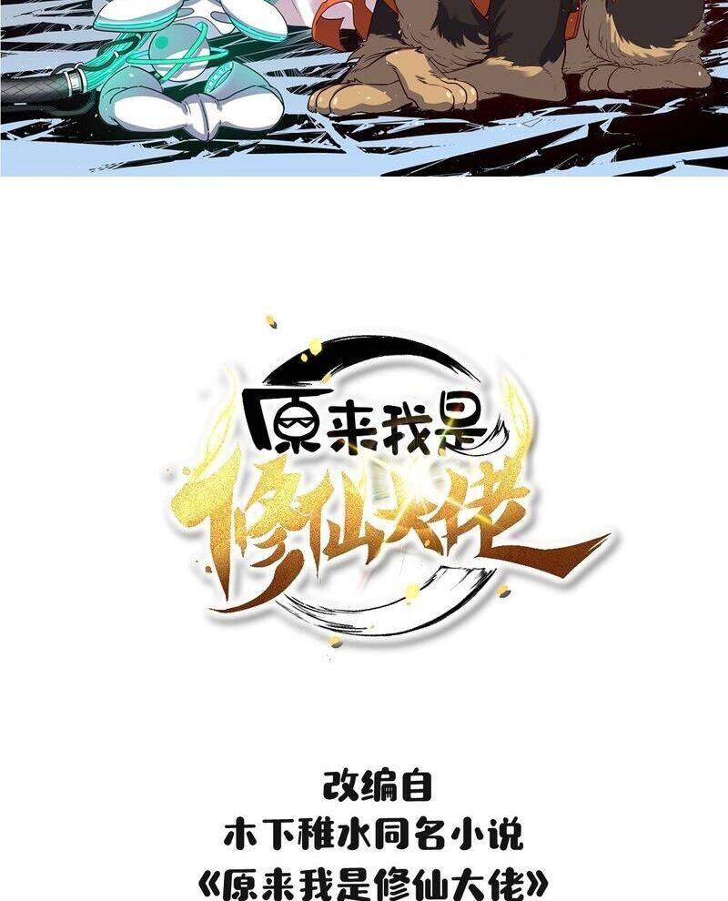 Nguyên Lai Ta Là Tu Tiên Đại Lão Chap 484 - Next Chap 485