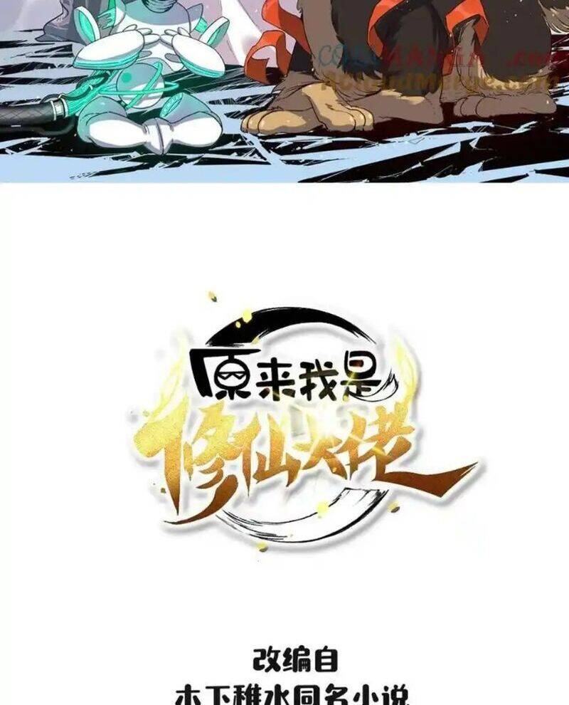 Nguyên Lai Ta Là Tu Tiên Đại Lão Chap 489 - Next Chap 490