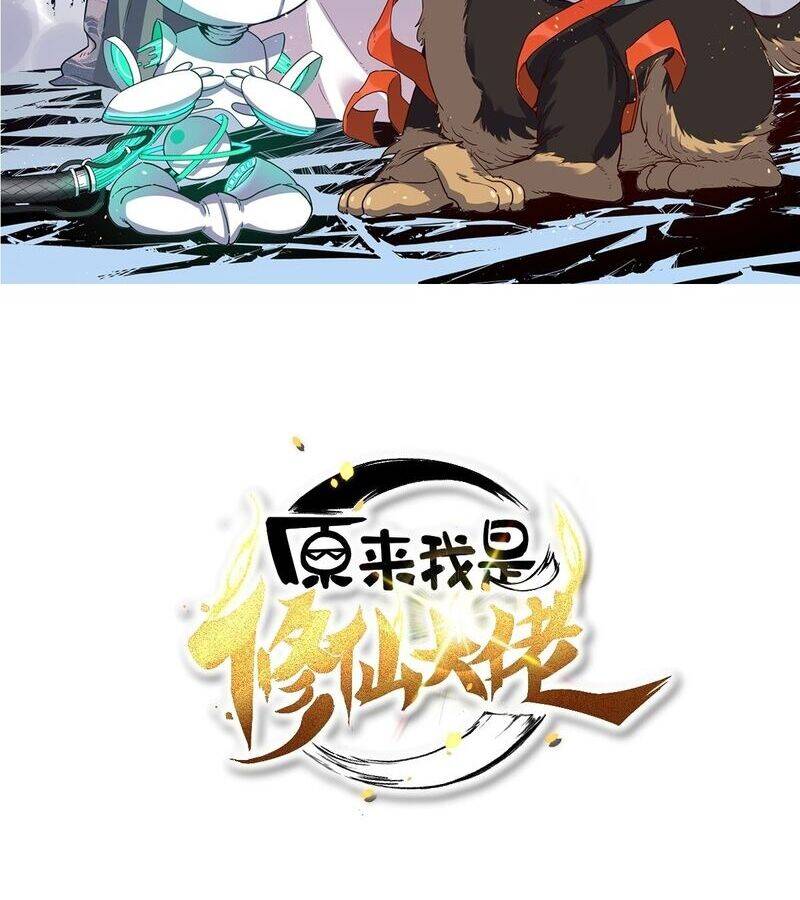 Nguyên Lai Ta Là Tu Tiên Đại Lão Chap 491 - Next Chap 492