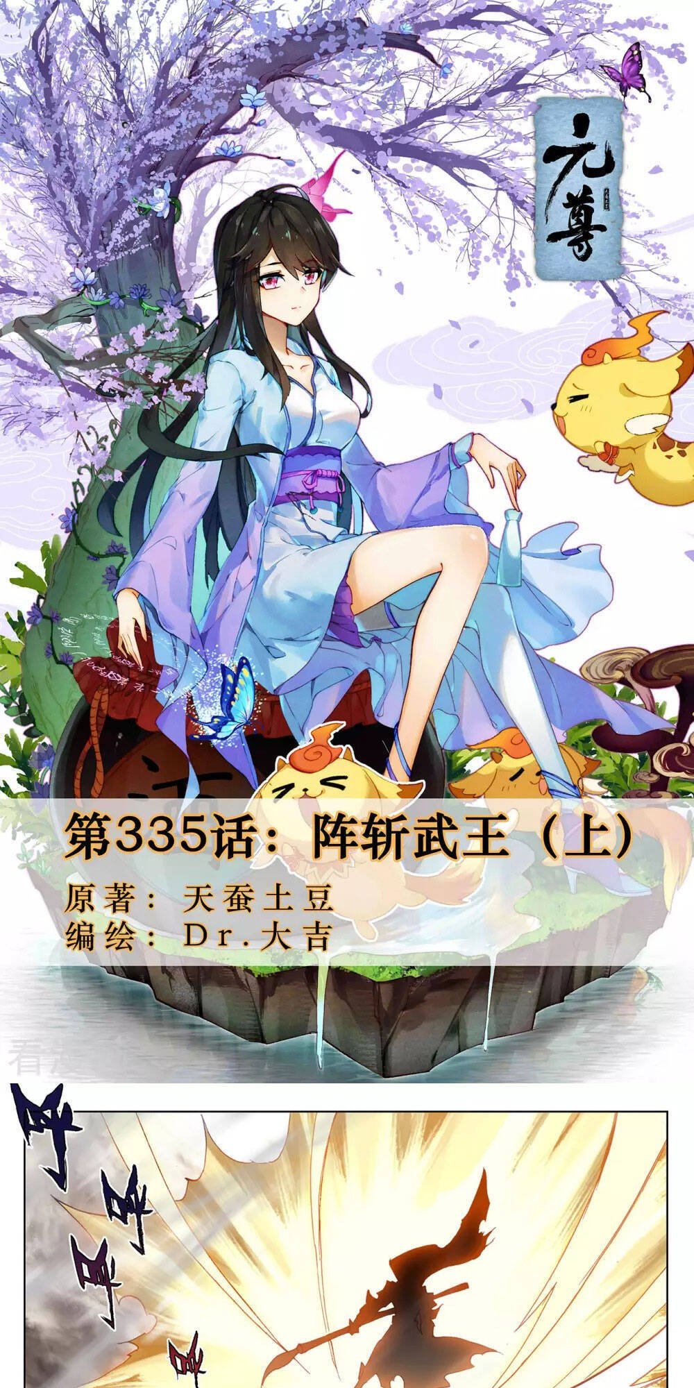 Nguyên Tôn Chap 335 - Next Chap 336