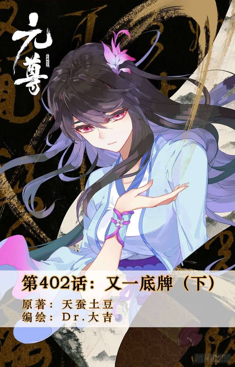 Nguyên Tôn Chap 402.5 - Next Chap 403.5