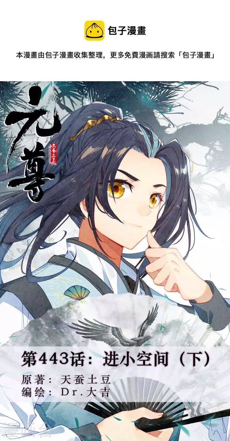 Nguyên Tôn Chap 443.5 - Next Chap 444.5