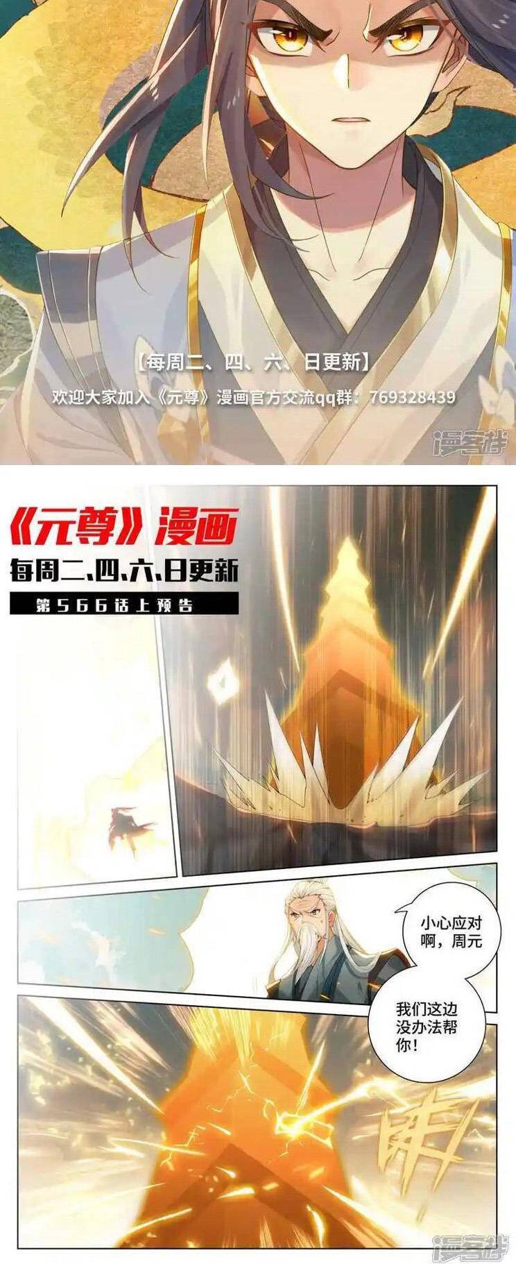 Nguyên Tôn Chap 777 - Next Chap 778