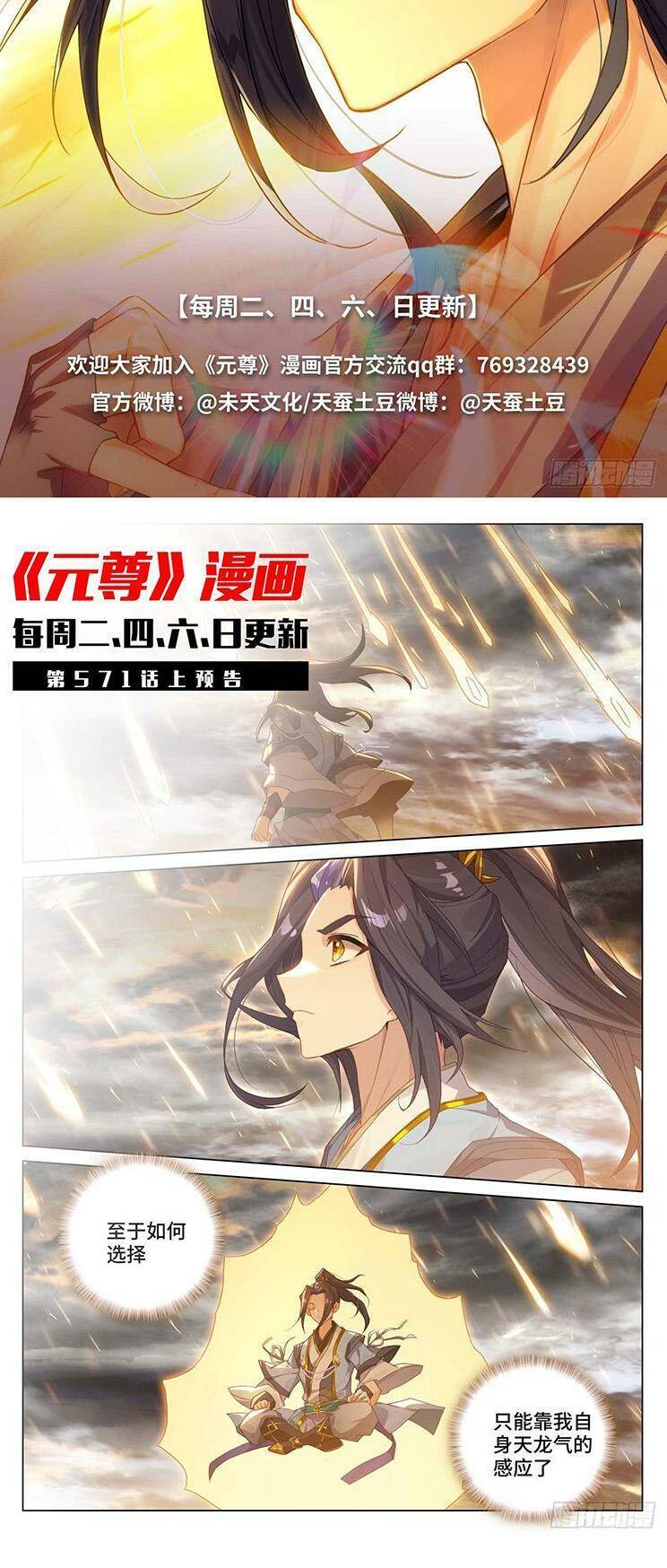 Nguyên Tôn Chap 787 - Next Chap 788