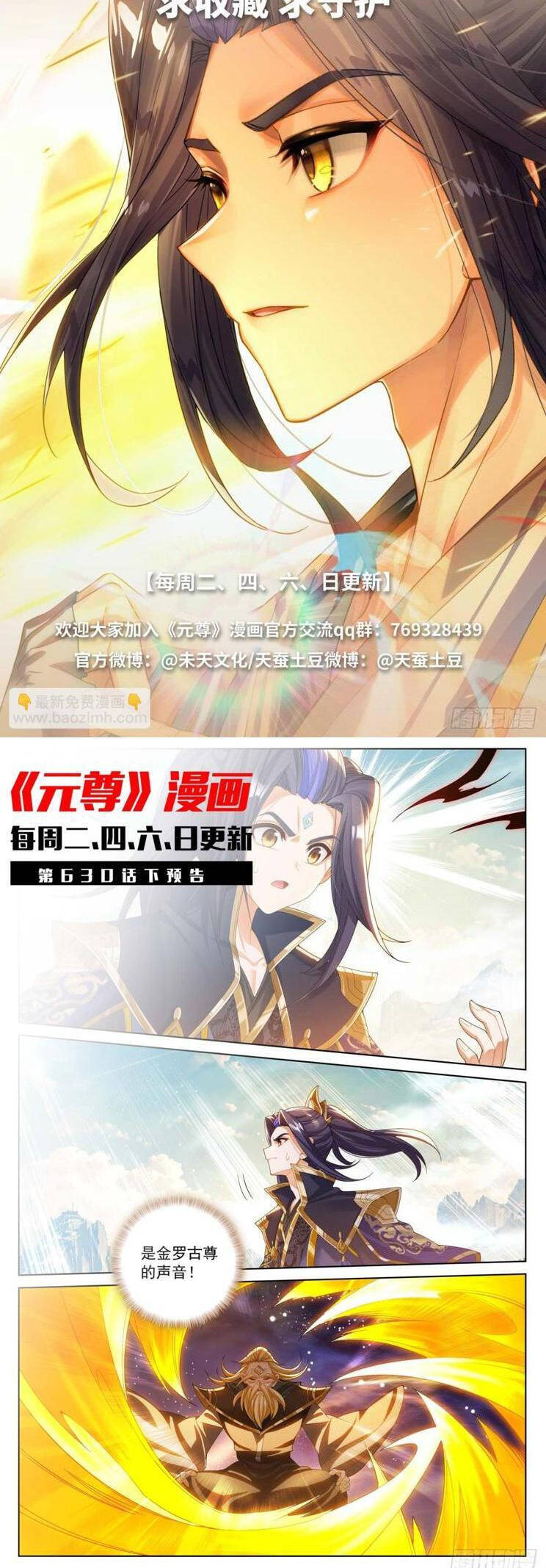 Nguyên Tôn Chap 906 - Next Chap 907