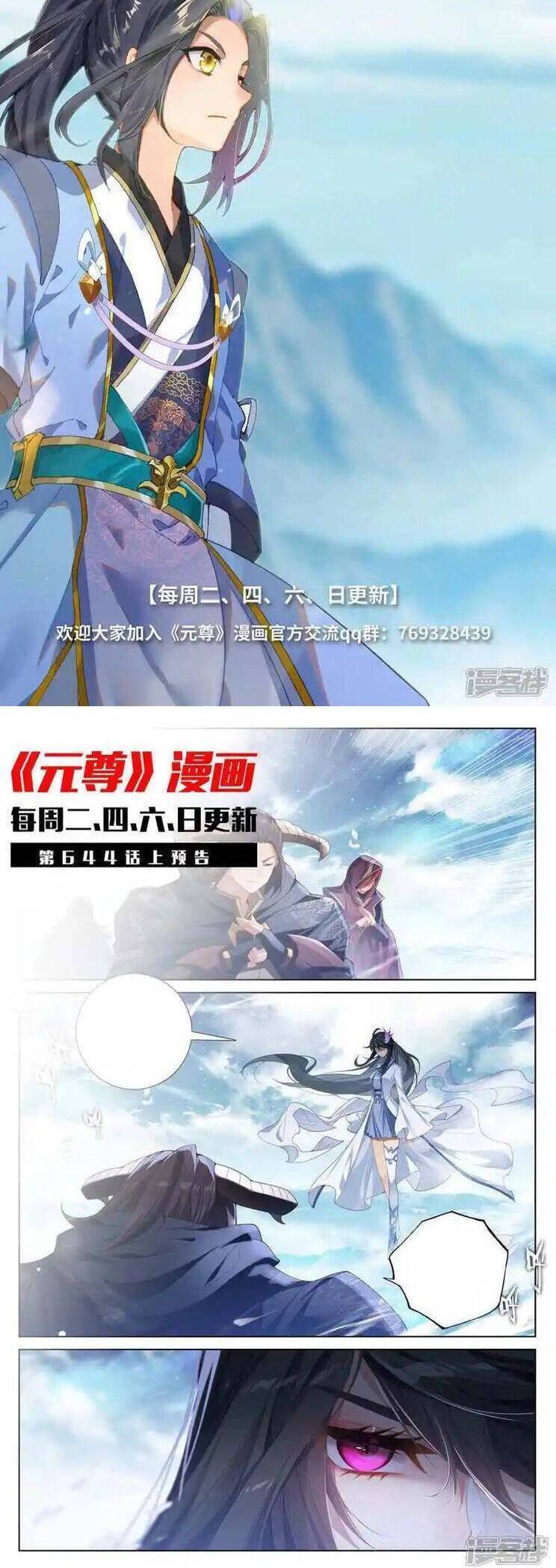 Nguyên Tôn Chap 933 - Next Chap 934