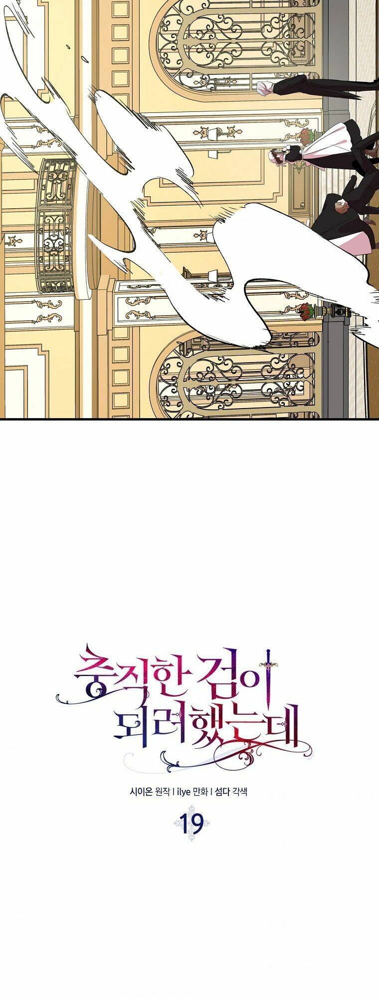 Nguyện Trở Thành Thanh Kiếm Trung Thành Bảo Vệ Em Chap 19 - Next Chap 20