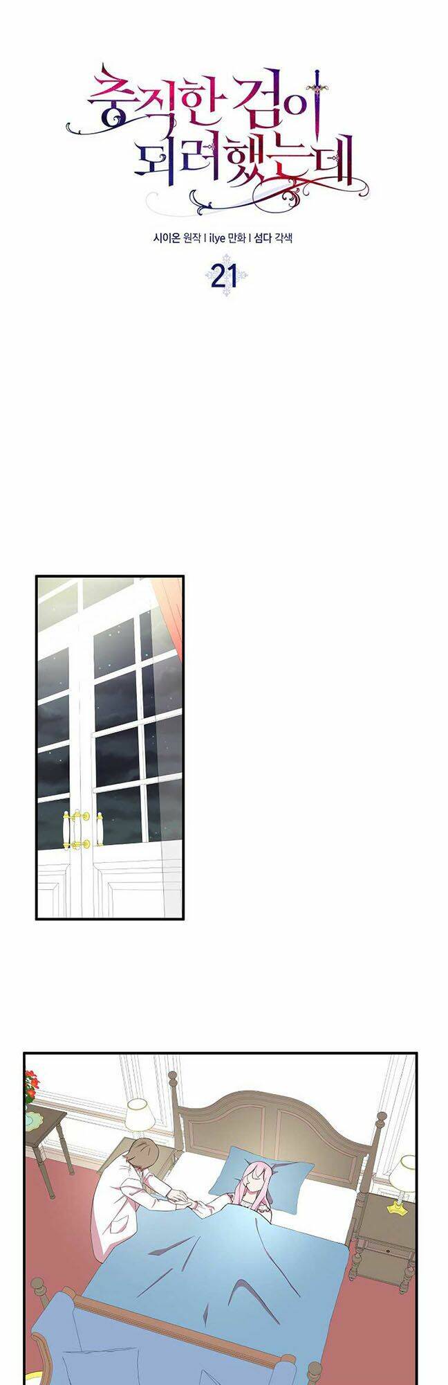 Nguyện Trở Thành Thanh Kiếm Trung Thành Bảo Vệ Em Chap 21 - Next Chap 22